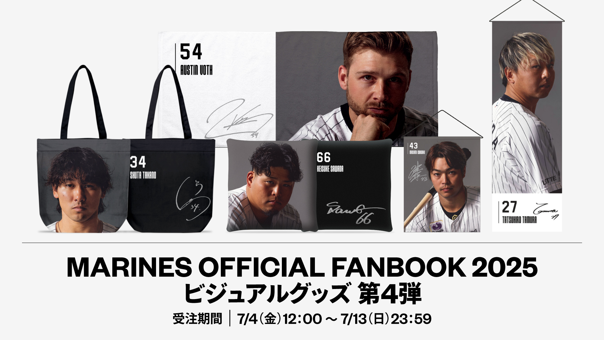 MARINES OFFICIAL FANBOOK 2025 ビジュアルグッズ 第4弾